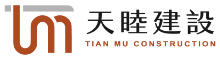 天睦建設